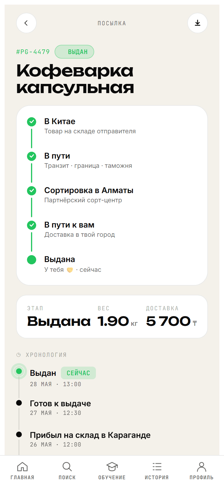 Автотрекинг Boxly: статусы посылки и хронология обновляются автоматически