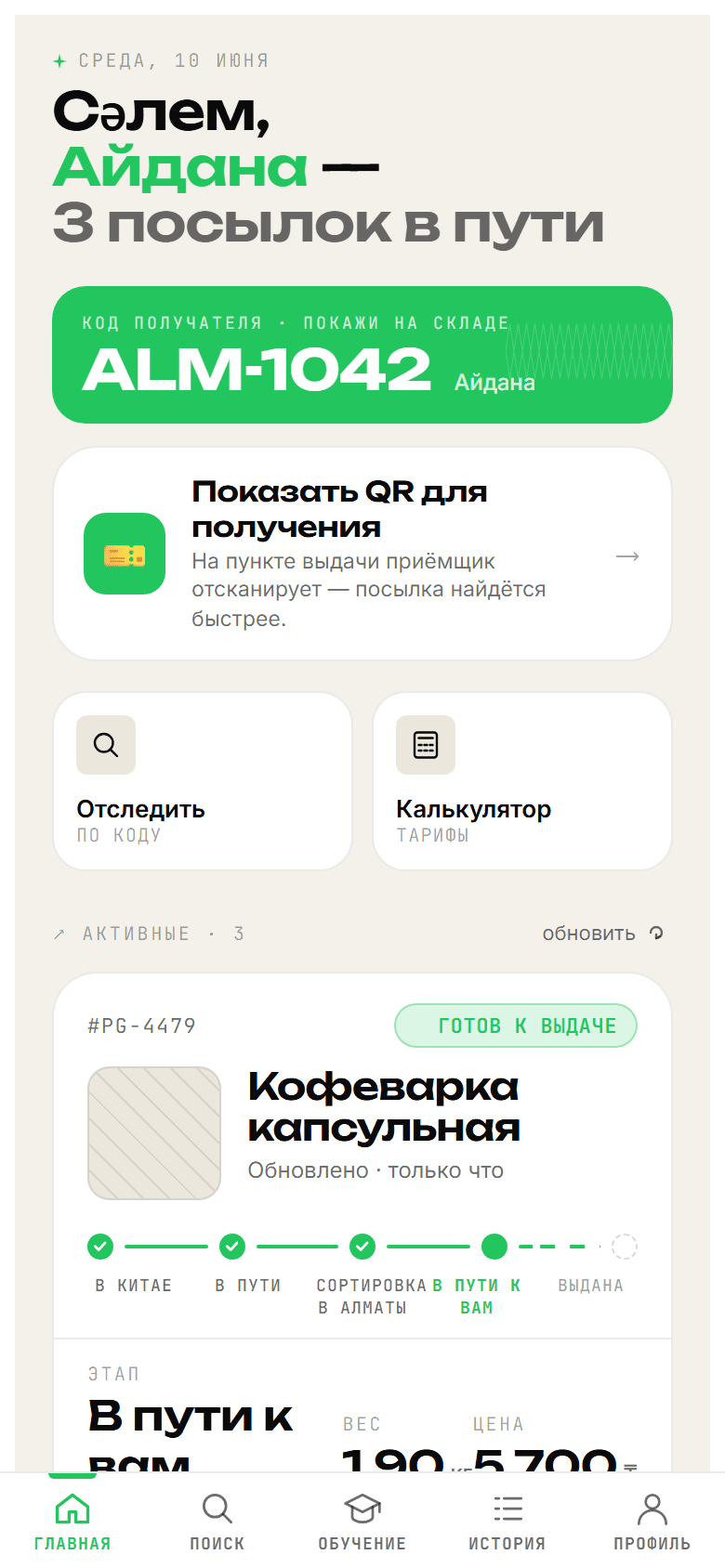 Telegram MiniApp Boxly: карго-код, трекинг и статусы посылок