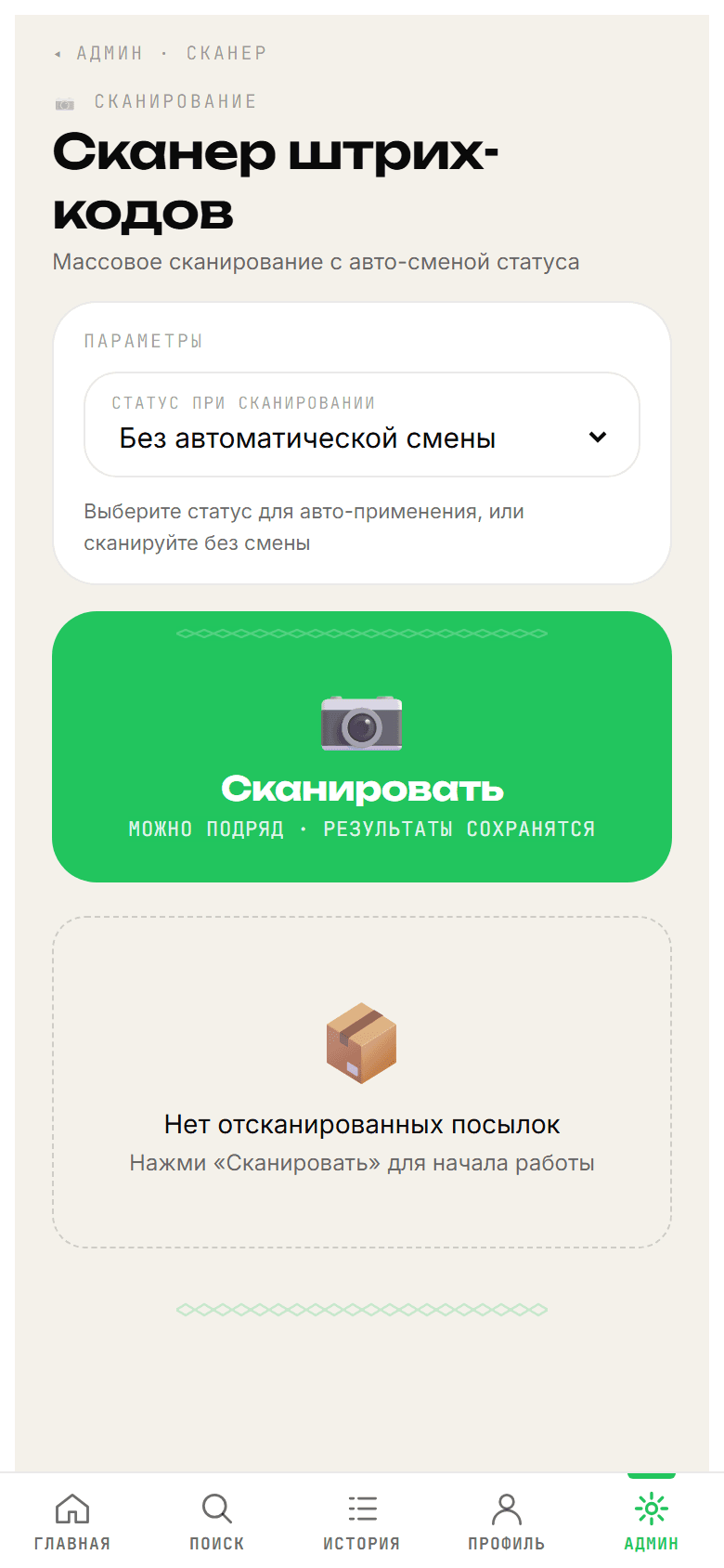 Приёмка груза сканером штрих-кода в Boxly